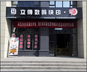 卓越的快印店,一級(jí)的北郊快印店-西安立得數(shù)碼快印提供卓越的快印店,一級(jí)的北郊快印店的相關(guān)介紹、產(chǎn)品、服務(wù)、圖片、價(jià)格西安圖文快印、圖文快印、數(shù)碼打印、標(biāo)書裝訂、辦公用品、印刷設(shè)計(jì)、